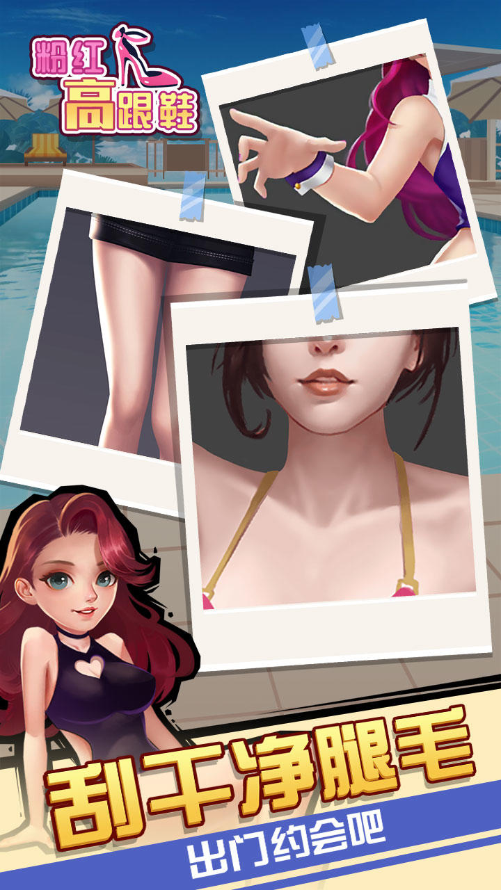 粉红高跟鞋 Game Screenshot