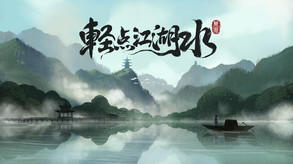 Screenshot of the video of 輕點江湖水