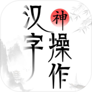Chinese character operation