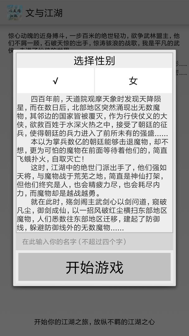 文与江湖 screenshot game