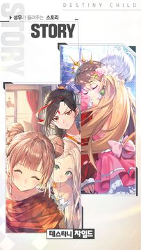 Destiny Child for Kakao Game Screenshot