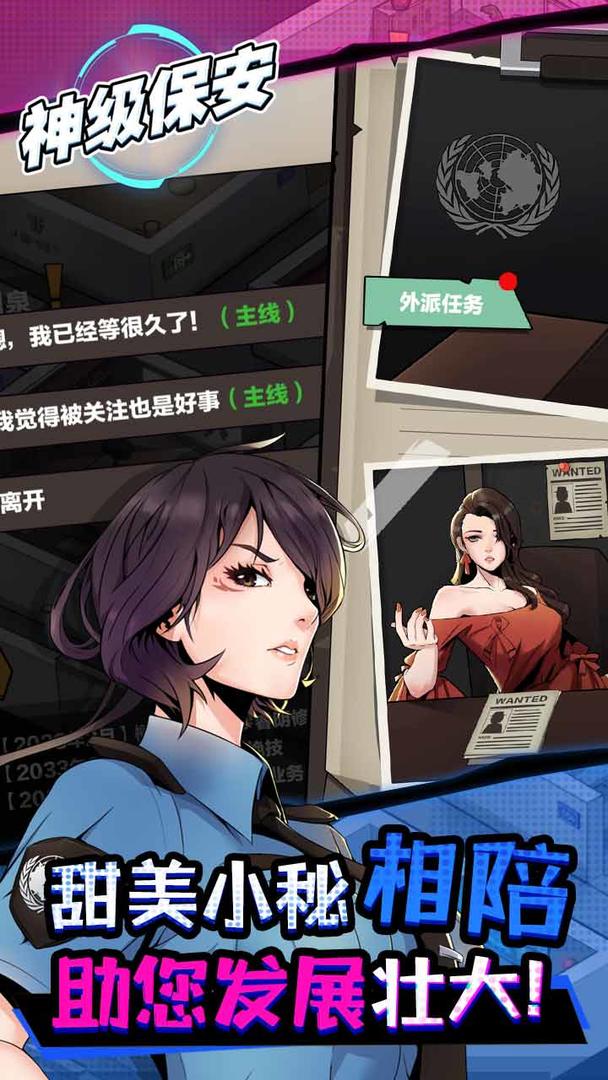 神级保安 screenshot game