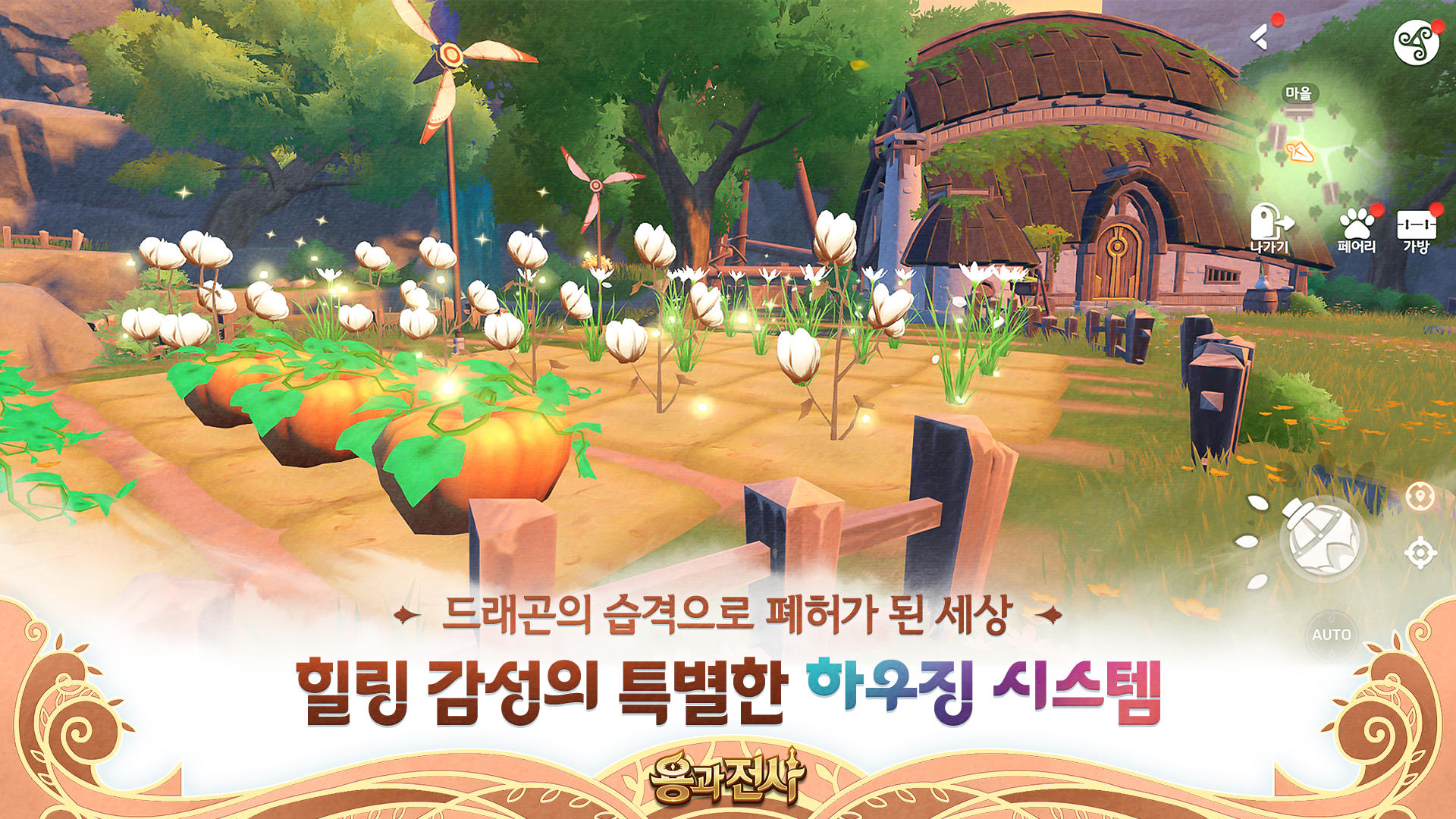 용과 전사 Game Screenshot