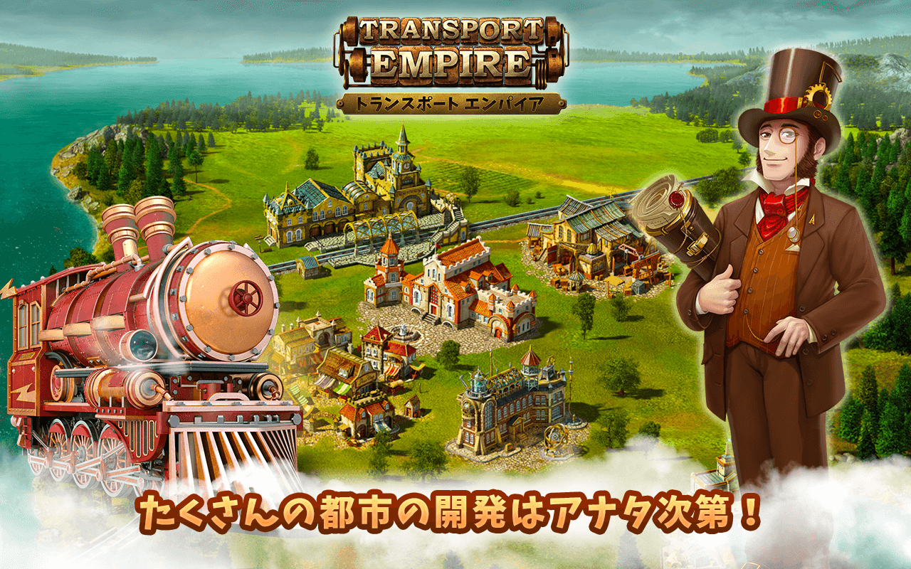 トランスポート・エンパイア・Transport Empire 遊戲截圖