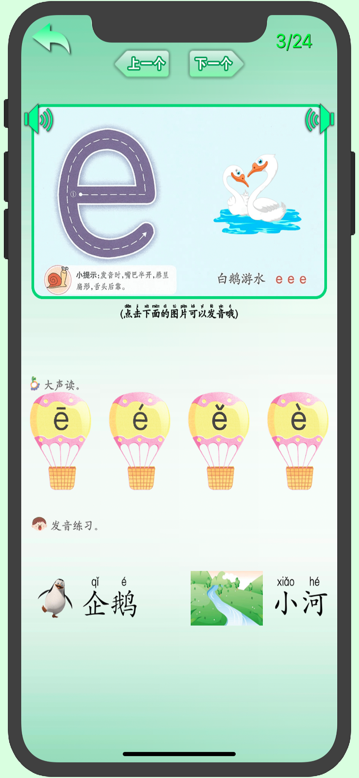 Screenshot 1 of Grundlegendes chinesisches Pinyin 1.4.4