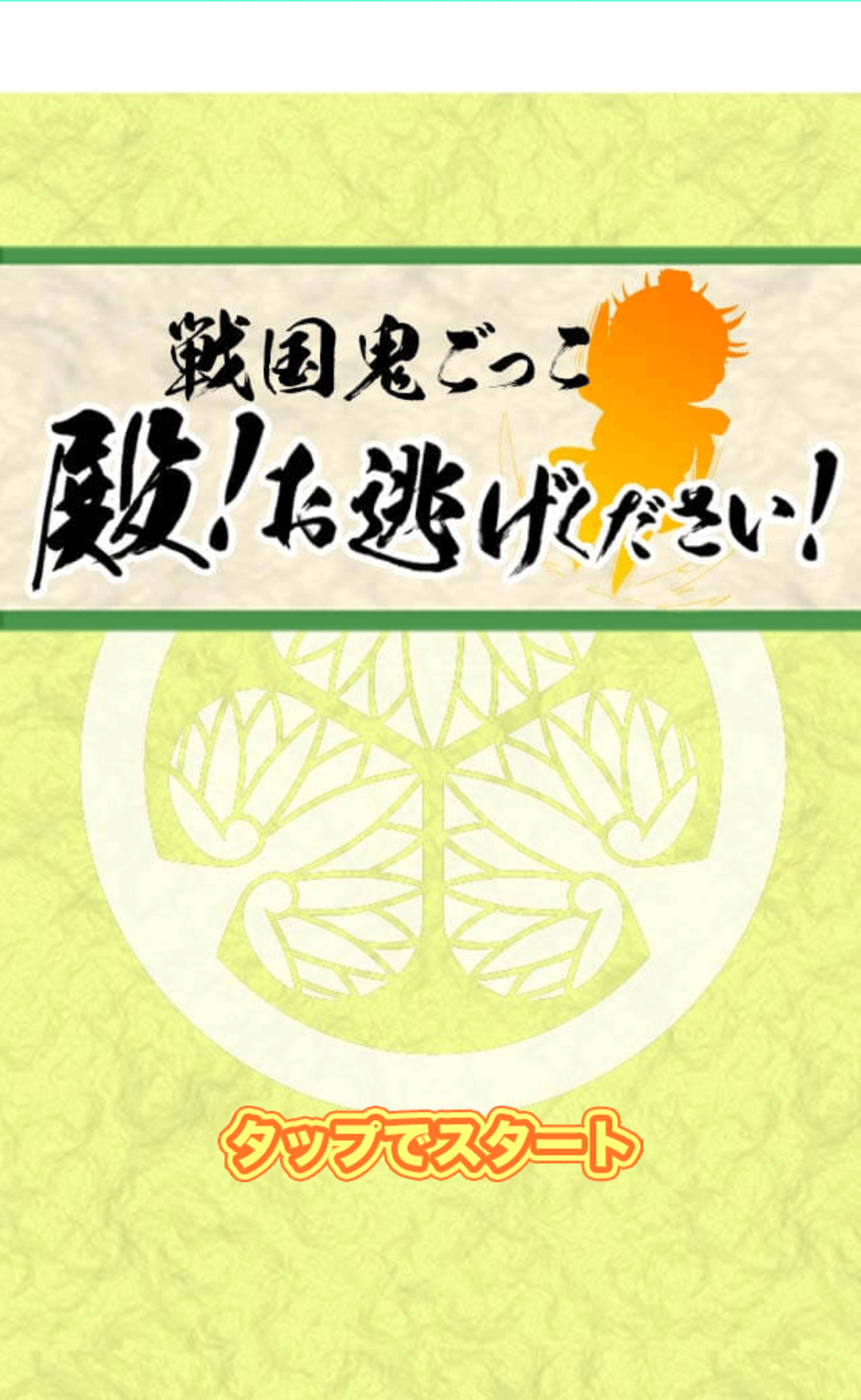 Sengoku Tag 遊戲截圖