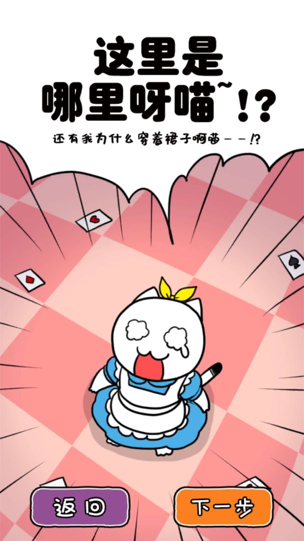 Screenshot of 白猫的大冒险3