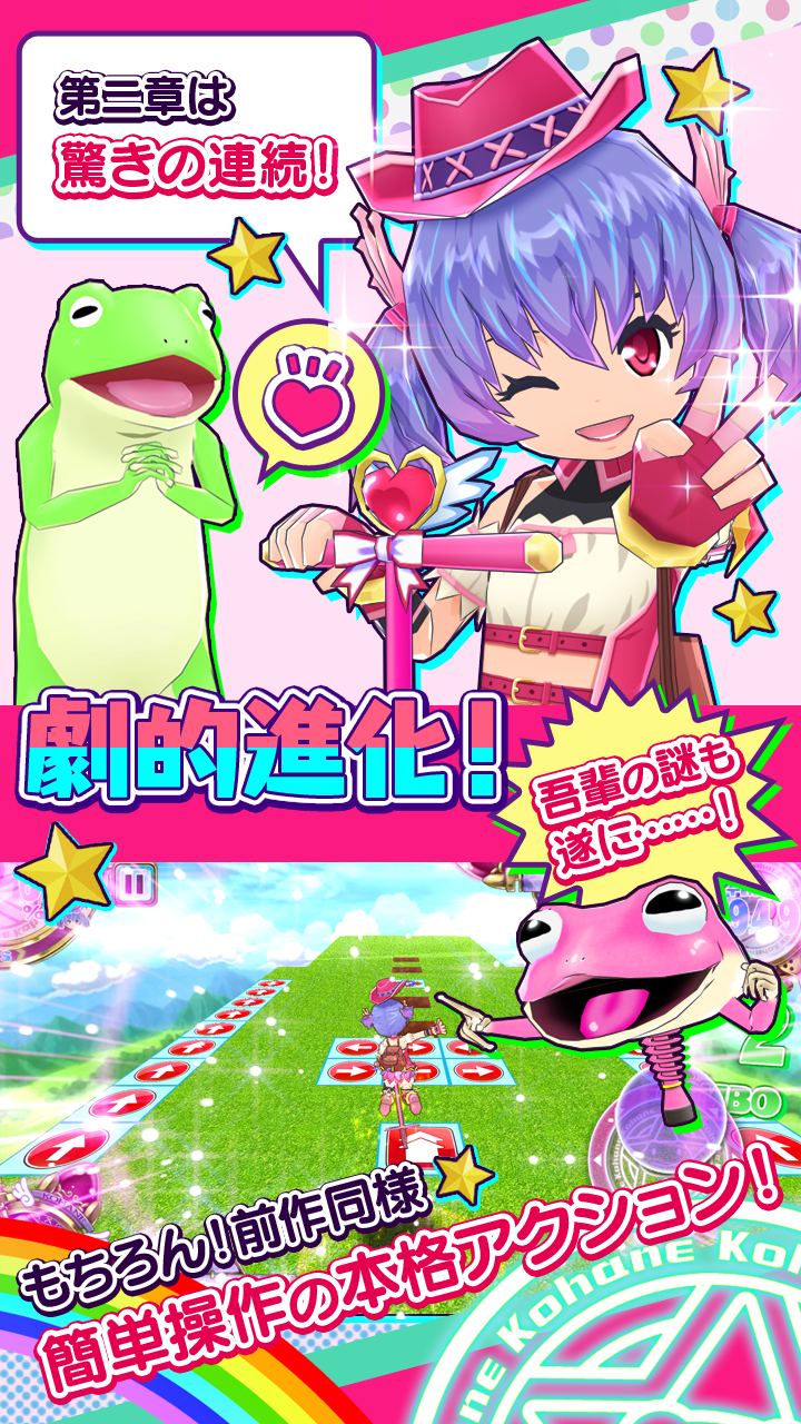 ホッピングガールこはねちゃん第２章～カエル王子の帰還～ Game Screenshot