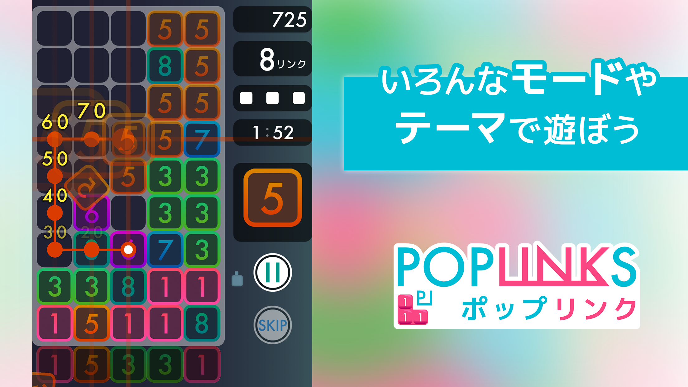 ポップリンク - 楽しい数字ブロックパズル・脳トレゲーム ゲームのスクリーンショット