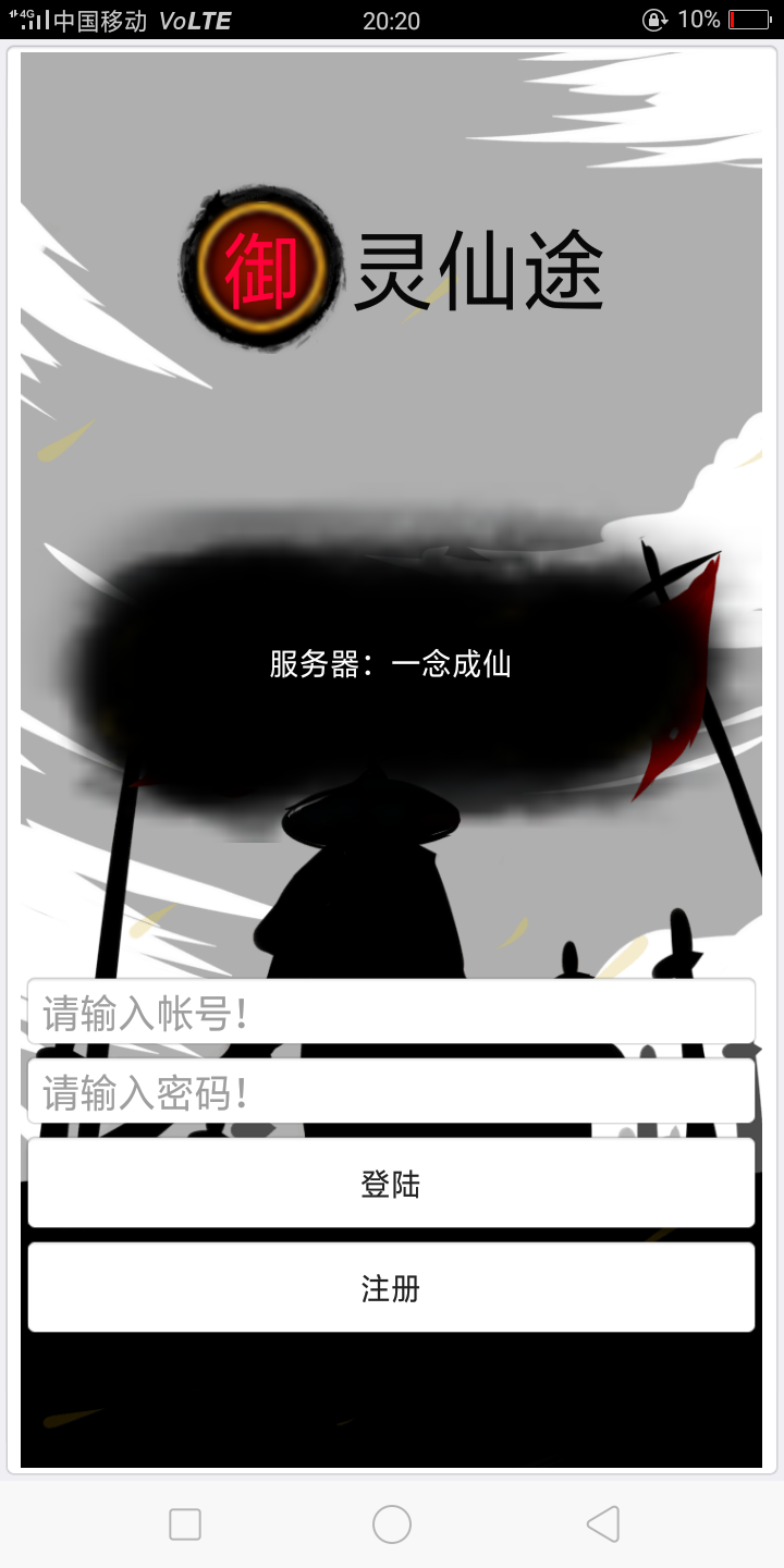 Скриншот игры 御灵仙途