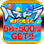 無料で魔法石が貰えるクレーンゲーム/パズドラ攻略にお勧め