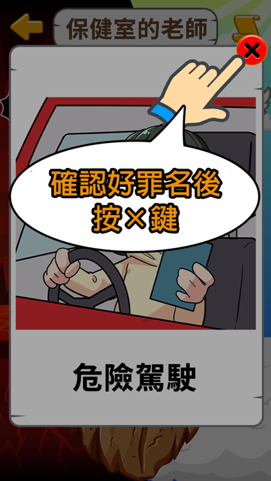 這是有罪？無罪？ 遊戲截圖