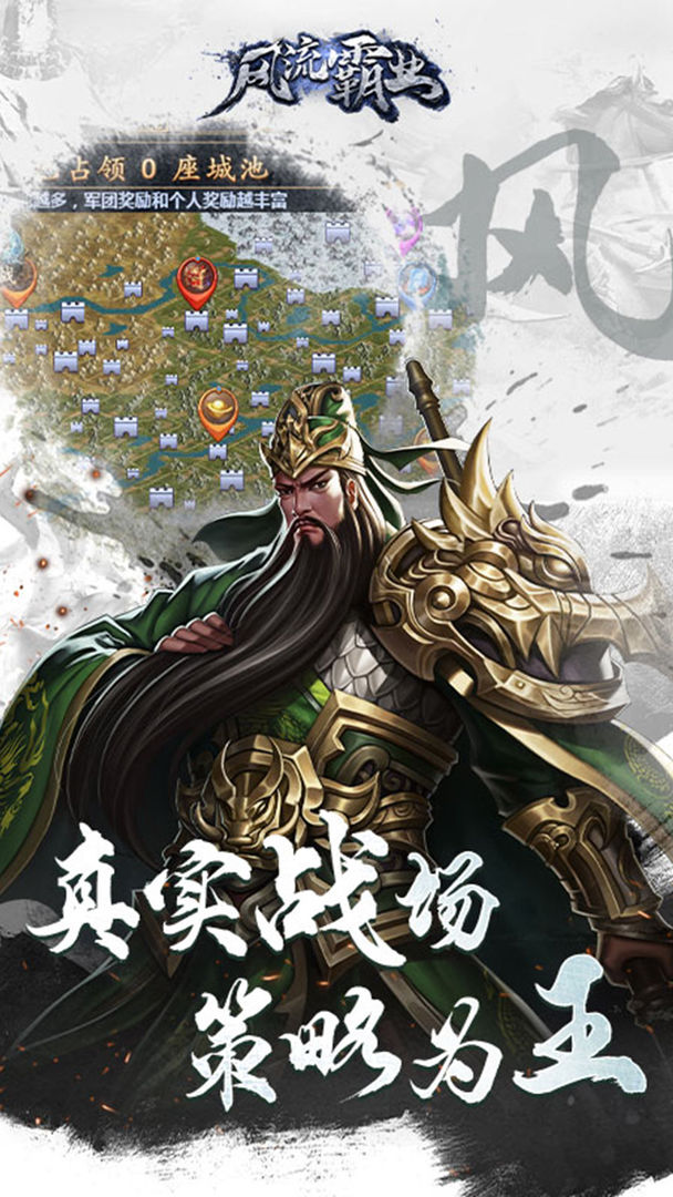 Screenshot of 风流霸业