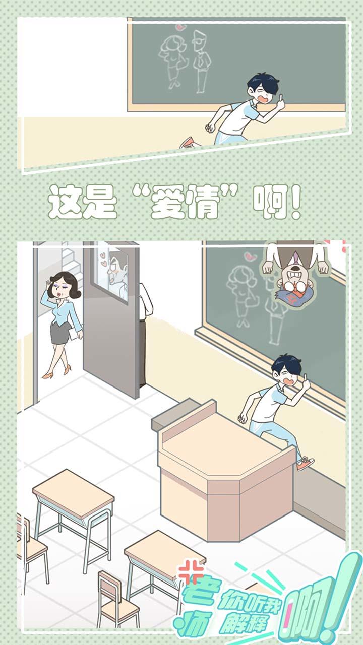 老师你听我解释啊 Game Screenshot