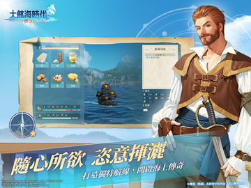 大航海時代:傳說 Game Screenshot