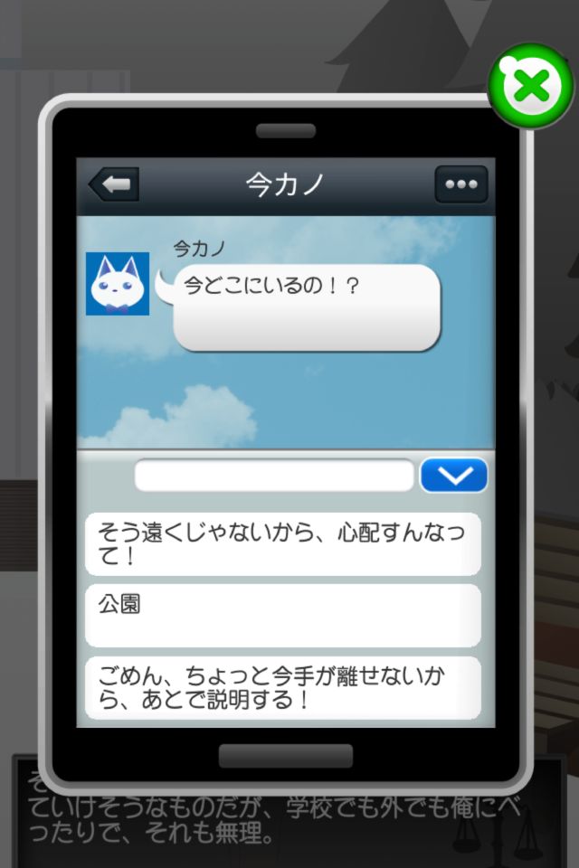 元カノ(仮)と今カノと僕 screenshot game
