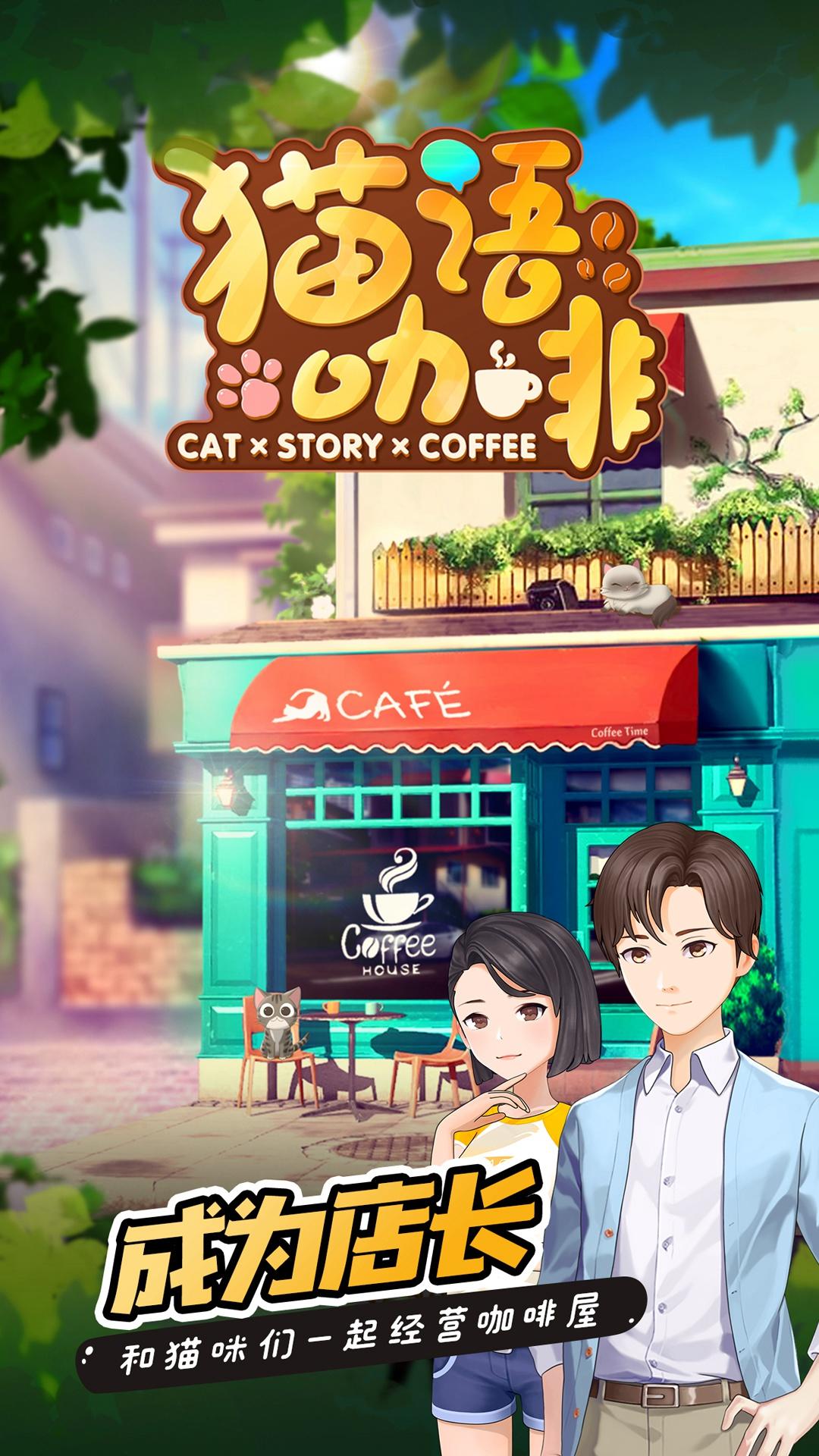 Screenshot 1 of 猫のコーヒー 1.4.0