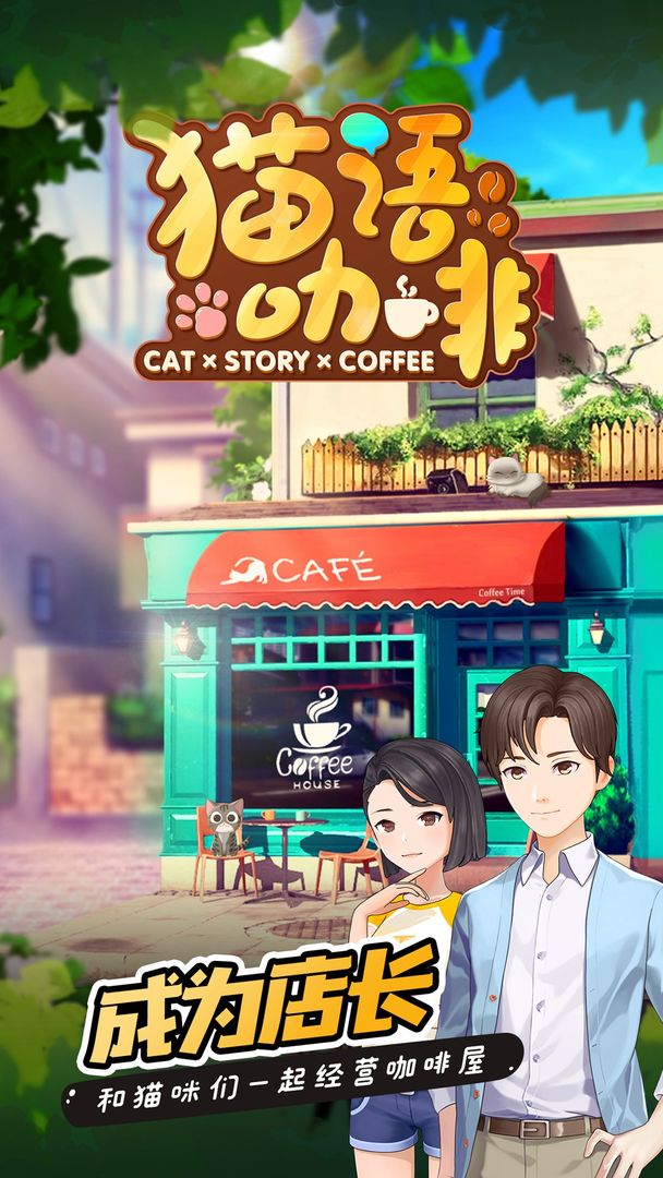 猫语咖啡 ภาพหน้าจอเกม