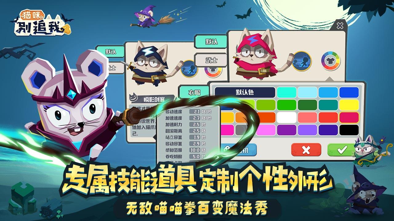 猫咪别追我（测试服） Game Screenshot
