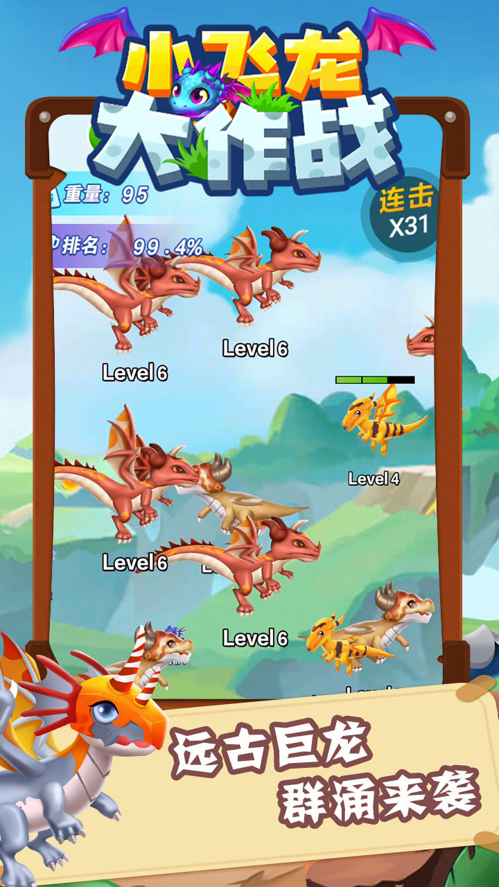 小飞龙大作战 Game Screenshot