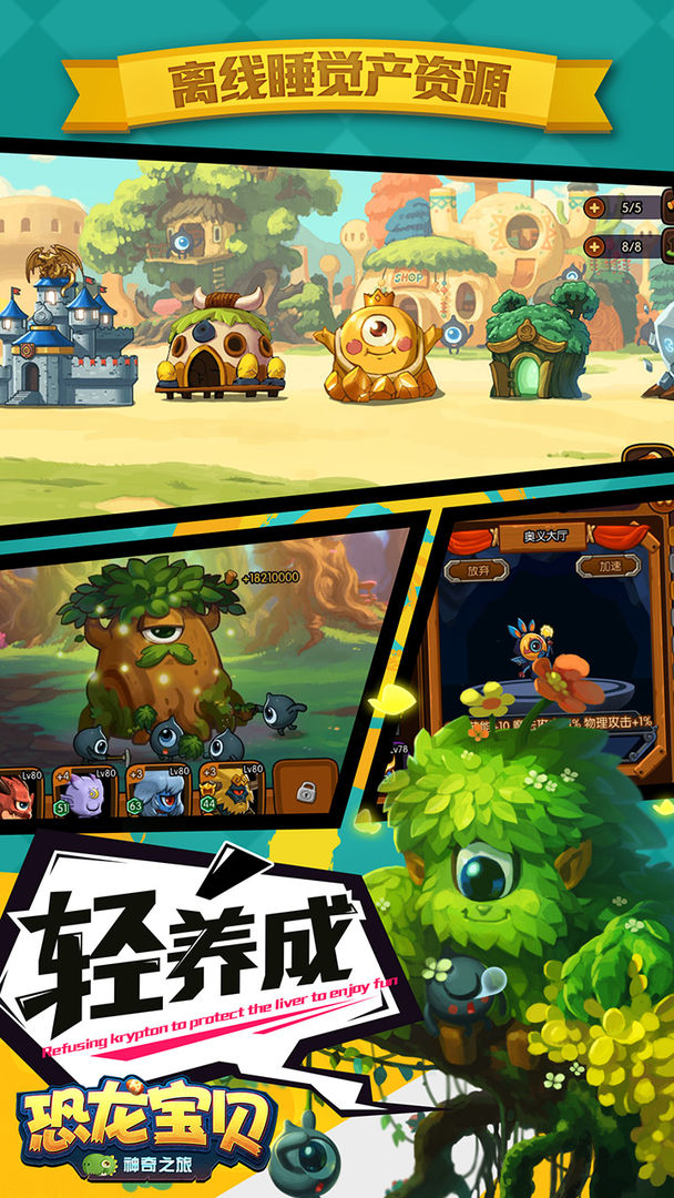 恐龙宝贝神奇之旅 screenshot game