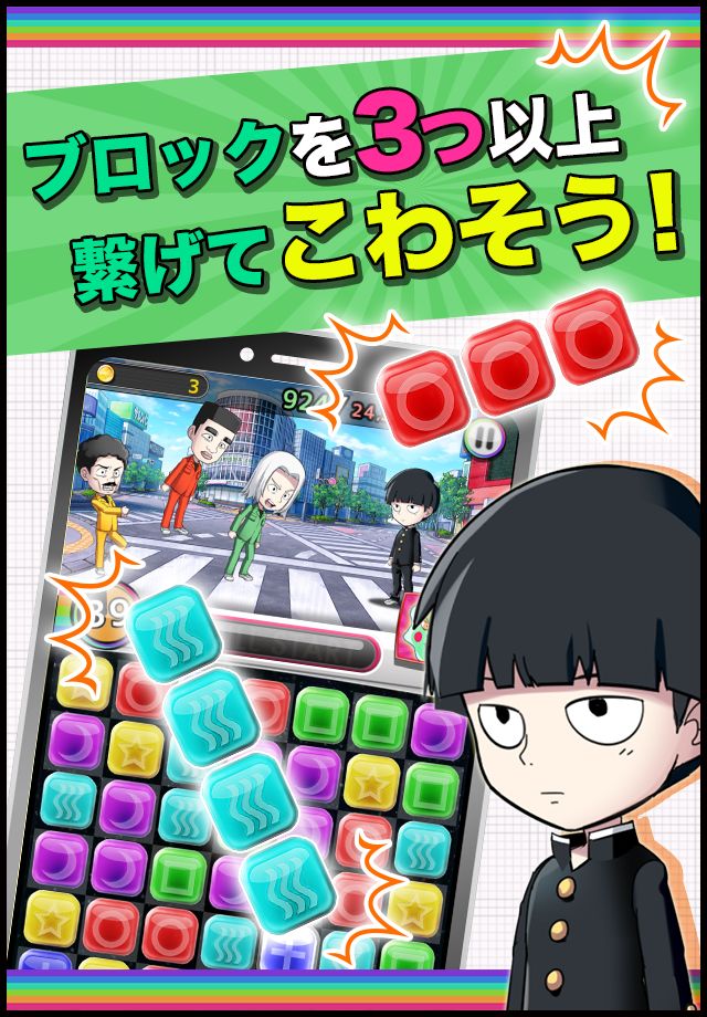 Screenshot of モブサイコ１００〜サイキックパズル〜