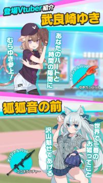 Vtuber Baseball Game Screenshot