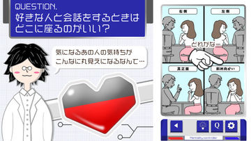 人の心を読む心理学 Game Screenshot