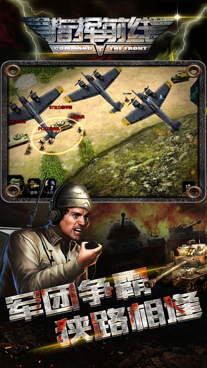 指挥前线 Game Screenshot