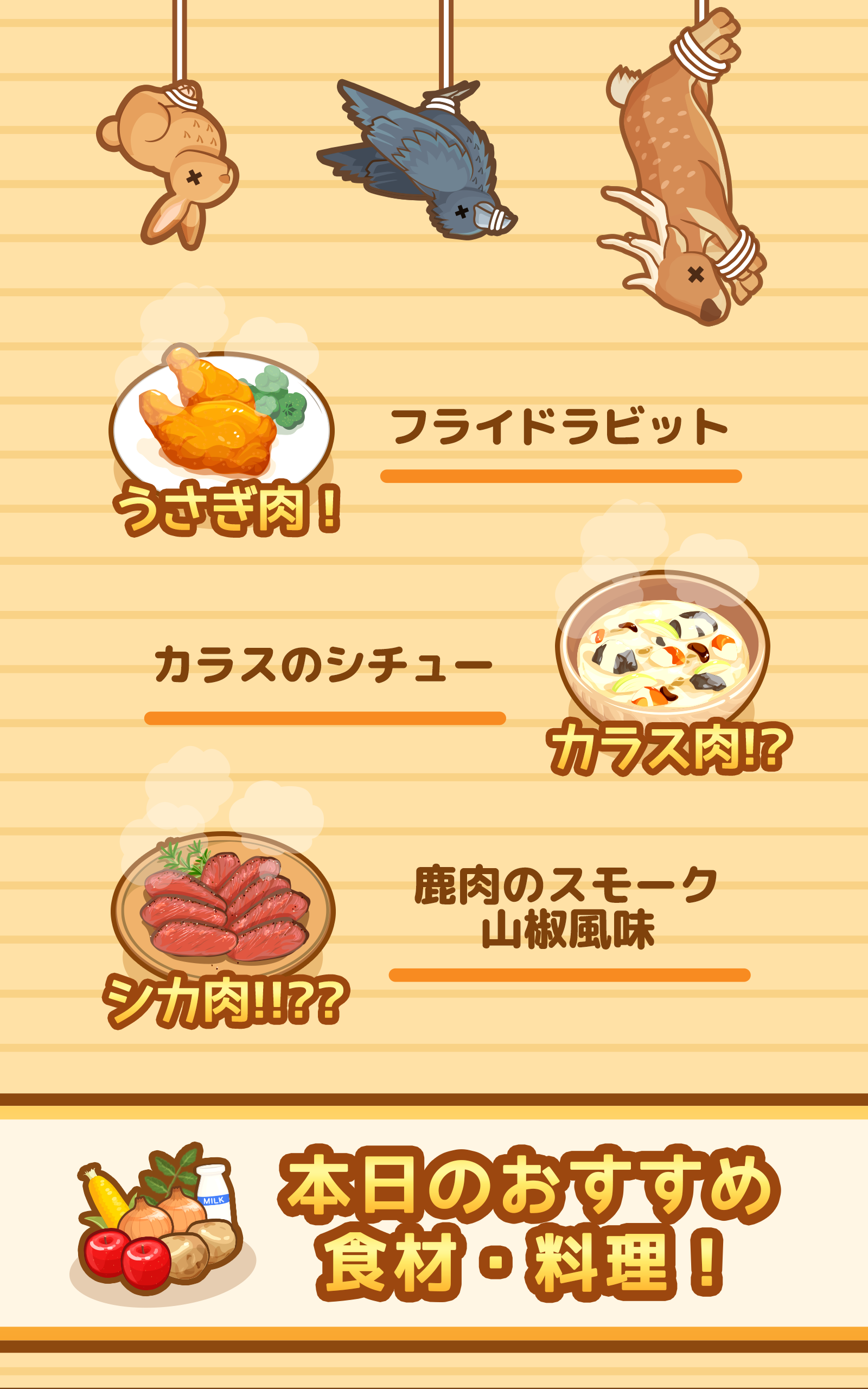 ハントクック -狩りからはじまるジビエ料理のレストラン- Game Screenshot