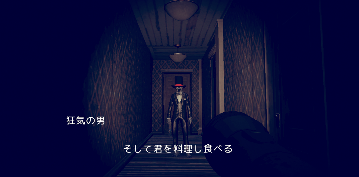 狂気の家 ホラーゲーム Game Screenshot
