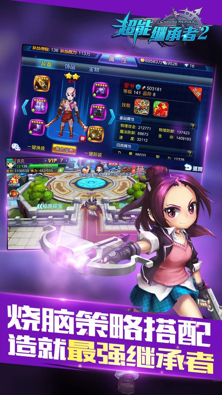 超能继承者2 Game Screenshot