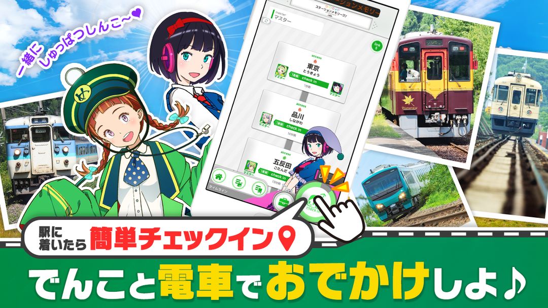 Screenshot of 駅メモ！ - ステーションメモリーズ！- 鉄道位置ゲーム