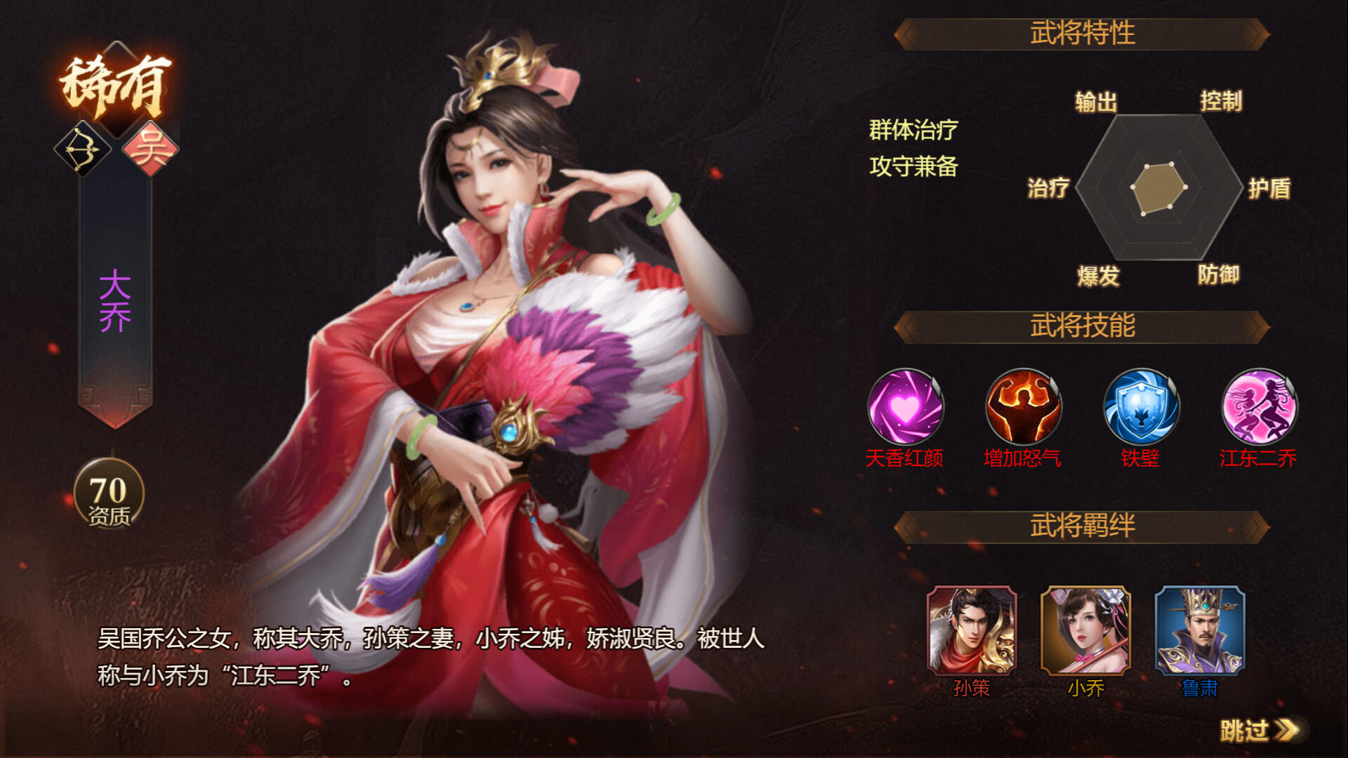 Screenshot of 三国群英志