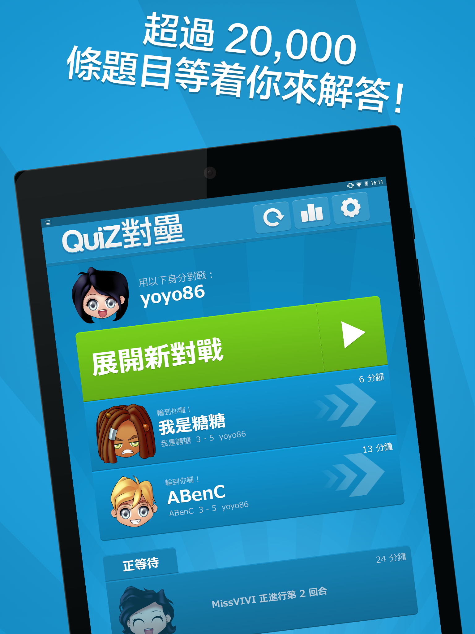 QuiZ對壘 Game Screenshot