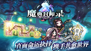 魔典封印录-Seal of Codex Game Screenshot