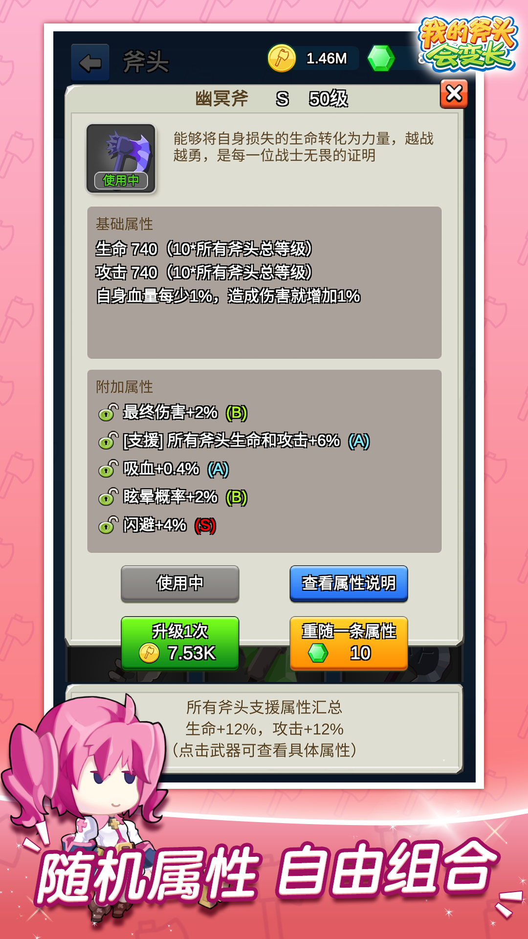我的斧头会变长 Game Screenshot
