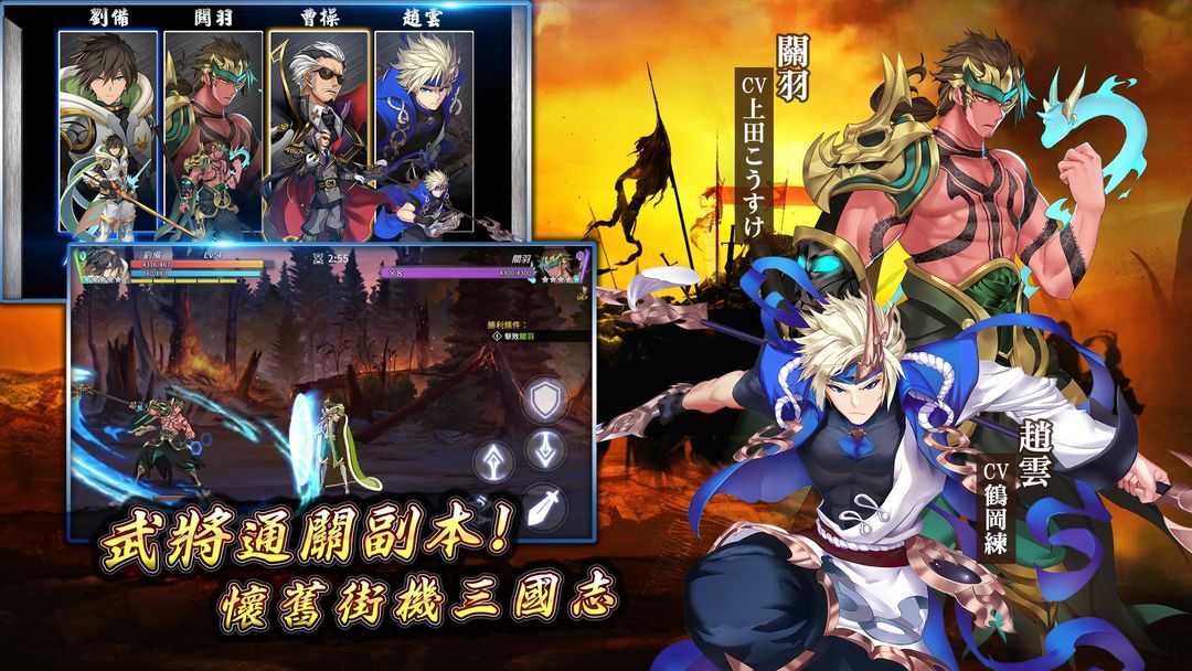 Screenshot of 武神默示錄-激鬥三國