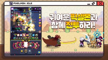 픽셀몬 키우기 : 방치형RPG 게임 스크린샷