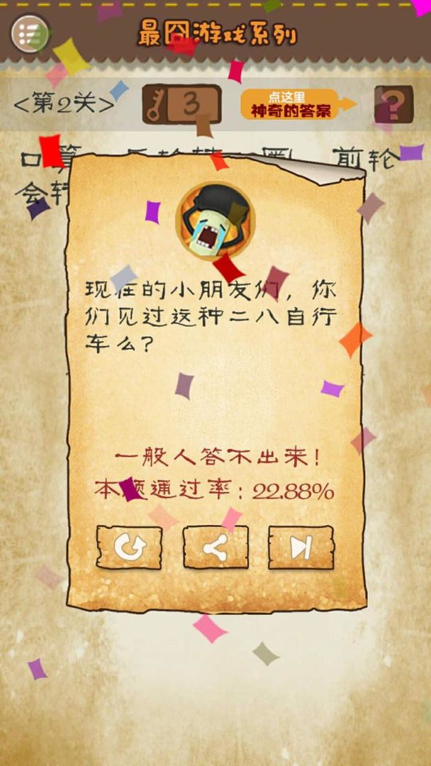 Screenshot of 最囧游戏系列