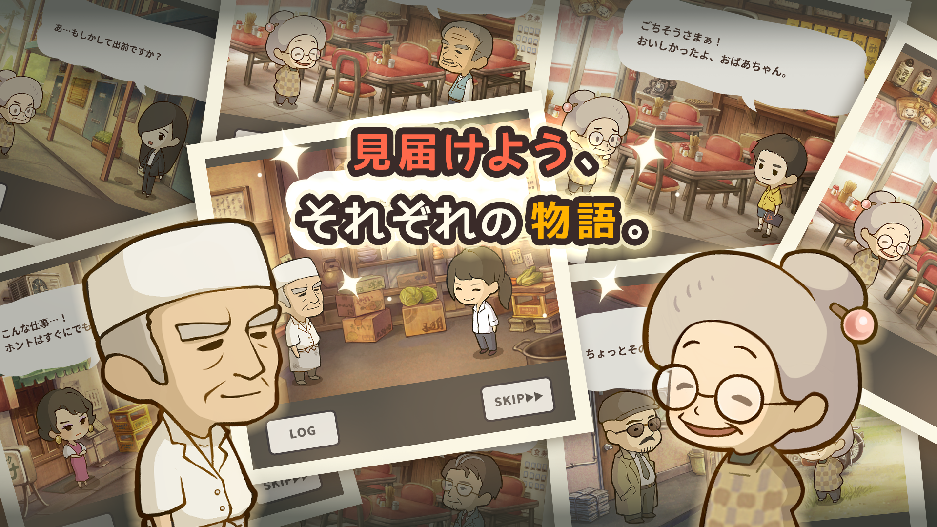 思い出のラーメン食堂　～心にしみる昭和シリーズ～ ゲームのスクリーンショット