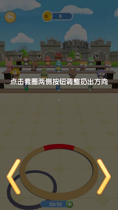 Screenshot 1 of 套圈我最牛 0.1