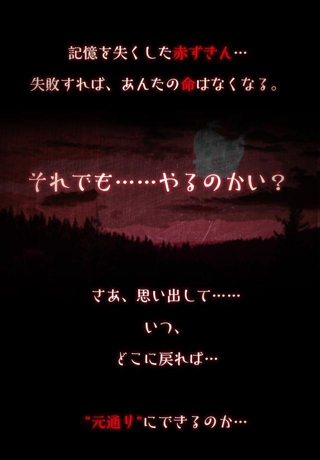 Screenshot of 白ずきんと4つの嘘 【 童話×ミステリー ノベルゲーム 】