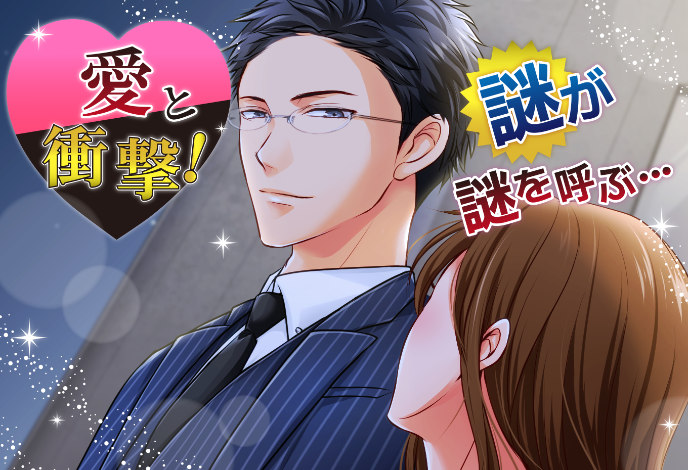 ラブサスペンス乙女ゲーム〈PsychiXX,禁断の恋2,消防士の恋愛事情〉 ゲームのスクリーンショット