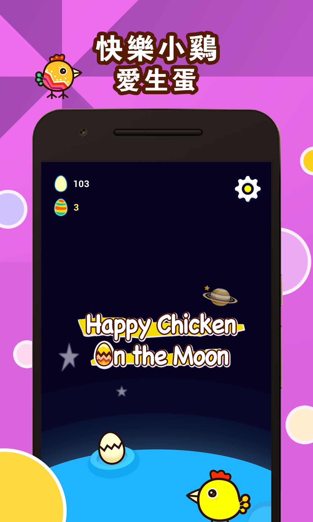 꼬꼬닭 알을 낳다 게임 스크린샷