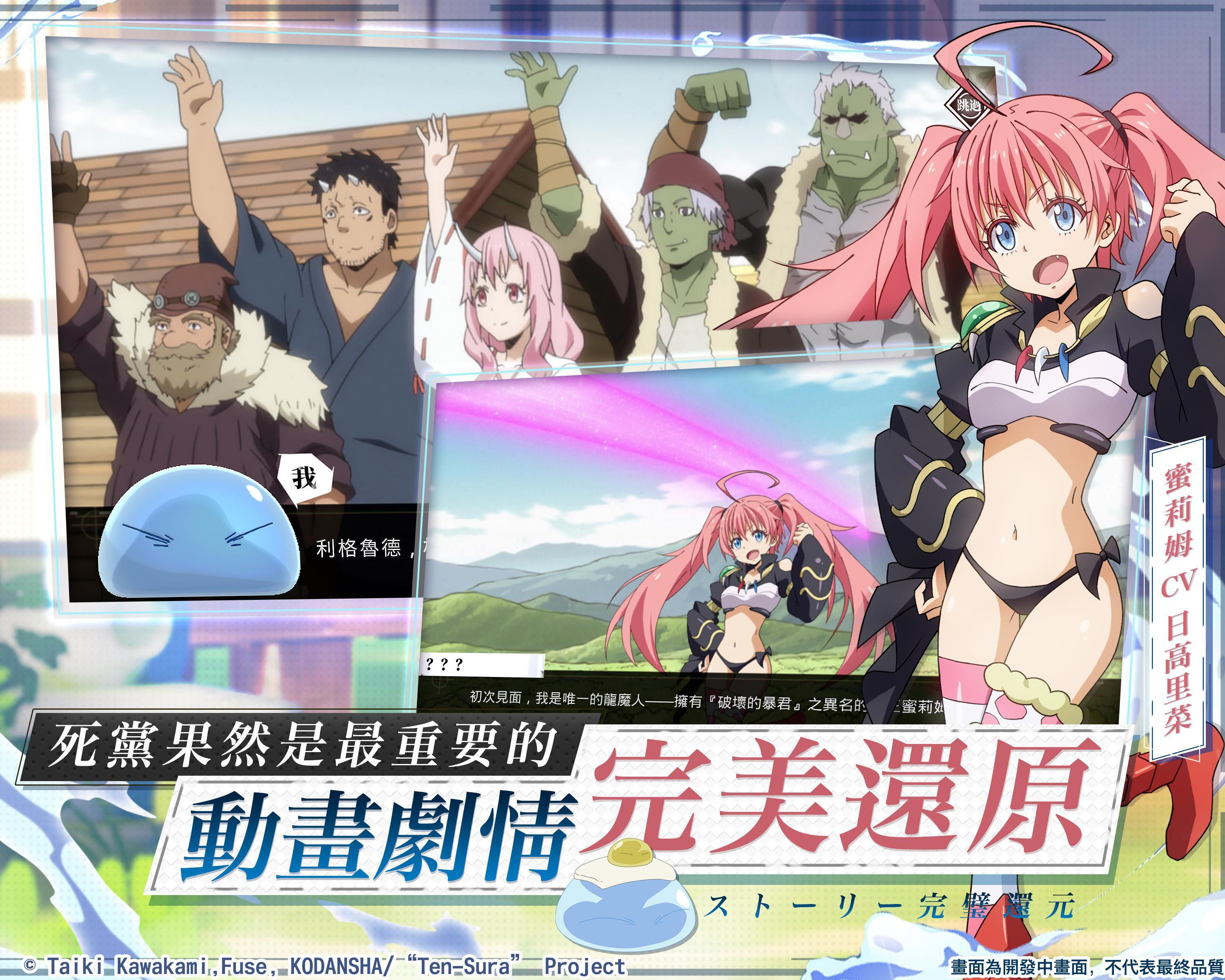 Tensura:King of Monsters Game Screenshot