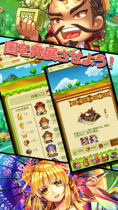 さんごく×フェスタ-武将列伝 三国世界を統治せよ- Game Screenshot