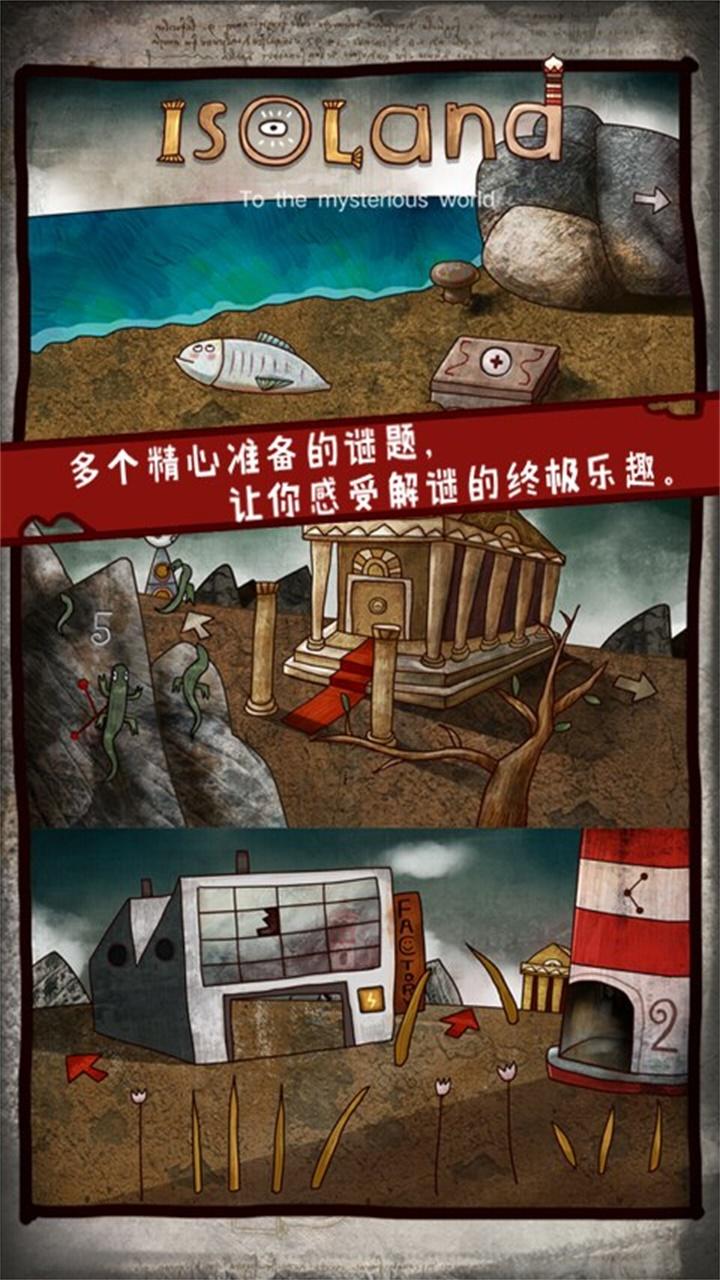 迷失岛 ゲームのスクリーンショット