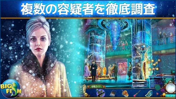 Screenshot of ダンス・マカブル：薄氷 - ミステリーアイテム探しゲーム (Full)