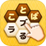 Icon of みつけてなぞって　ことばラブる